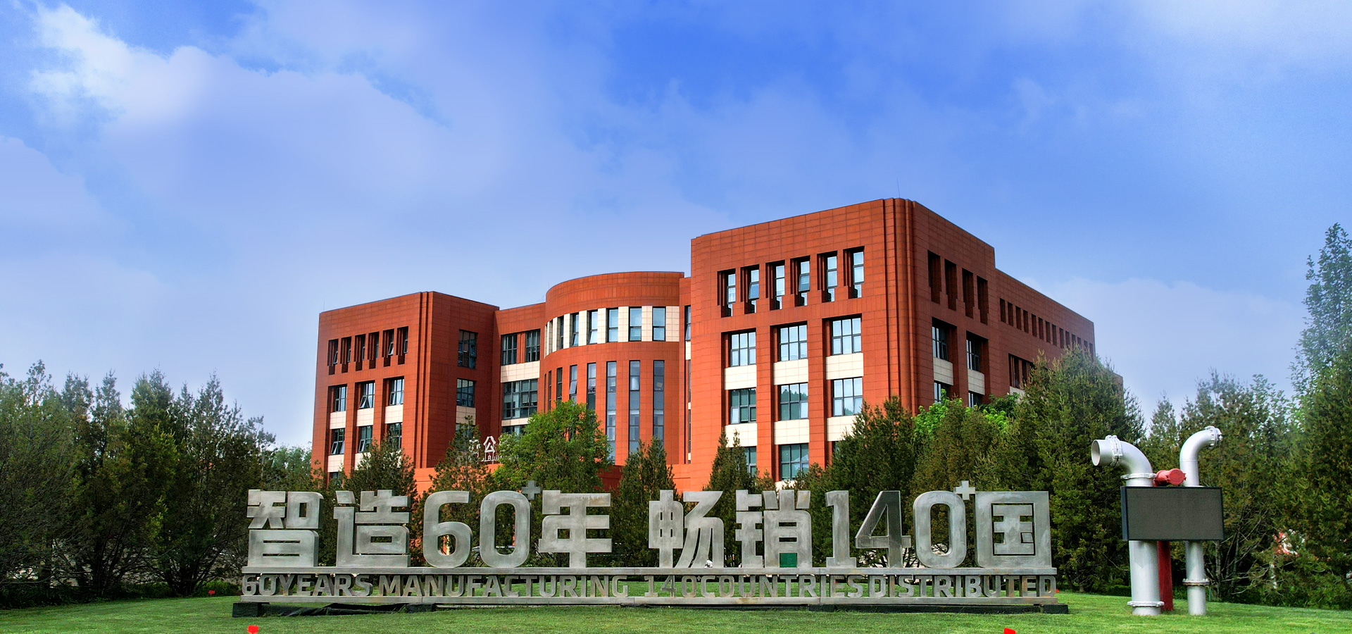 玫德集團 智造60?年 暢銷140?國