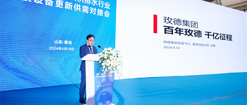 玫德集團攜水務領域一站式產(chǎn)品及智慧解決方案，亮相中國水協(xié)2024年會暨城鎮(zhèn)水務技術與產(chǎn)品交流展示