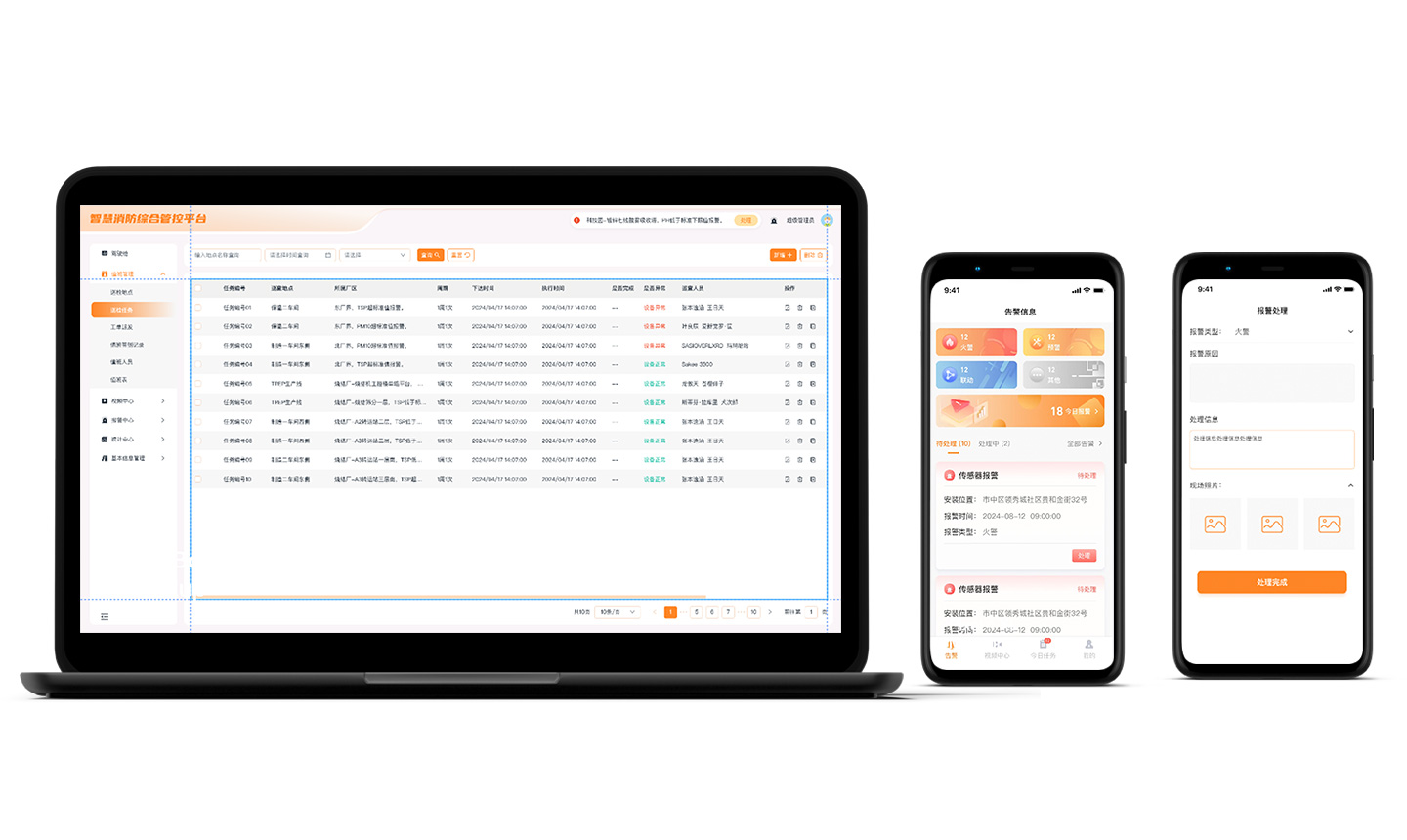 消防應急管理系統(tǒng)