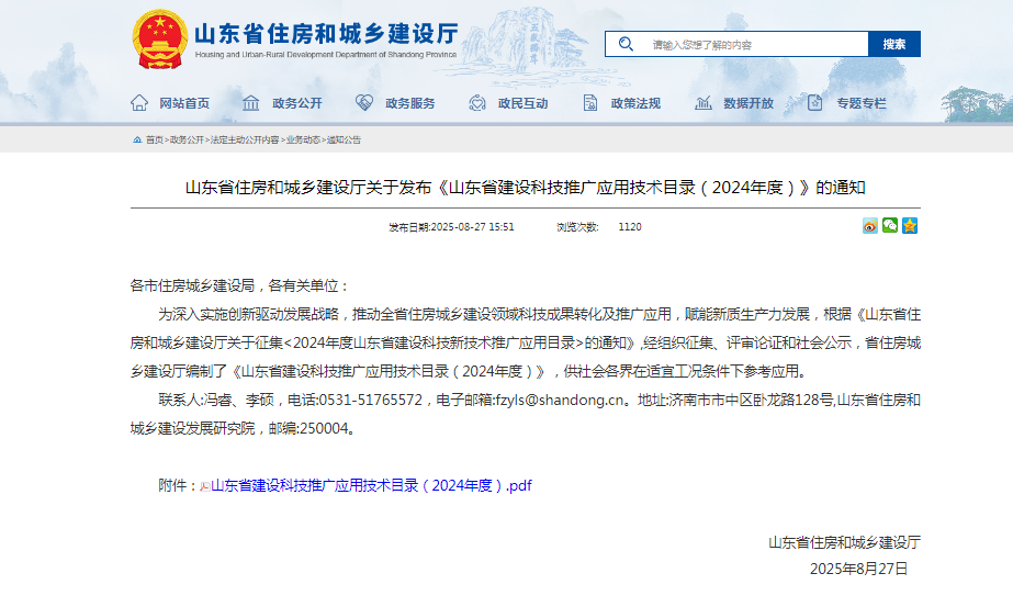 玫德集團3項新技術（產品）入選《山東省建筑業推廣應用技術目錄（2024）》